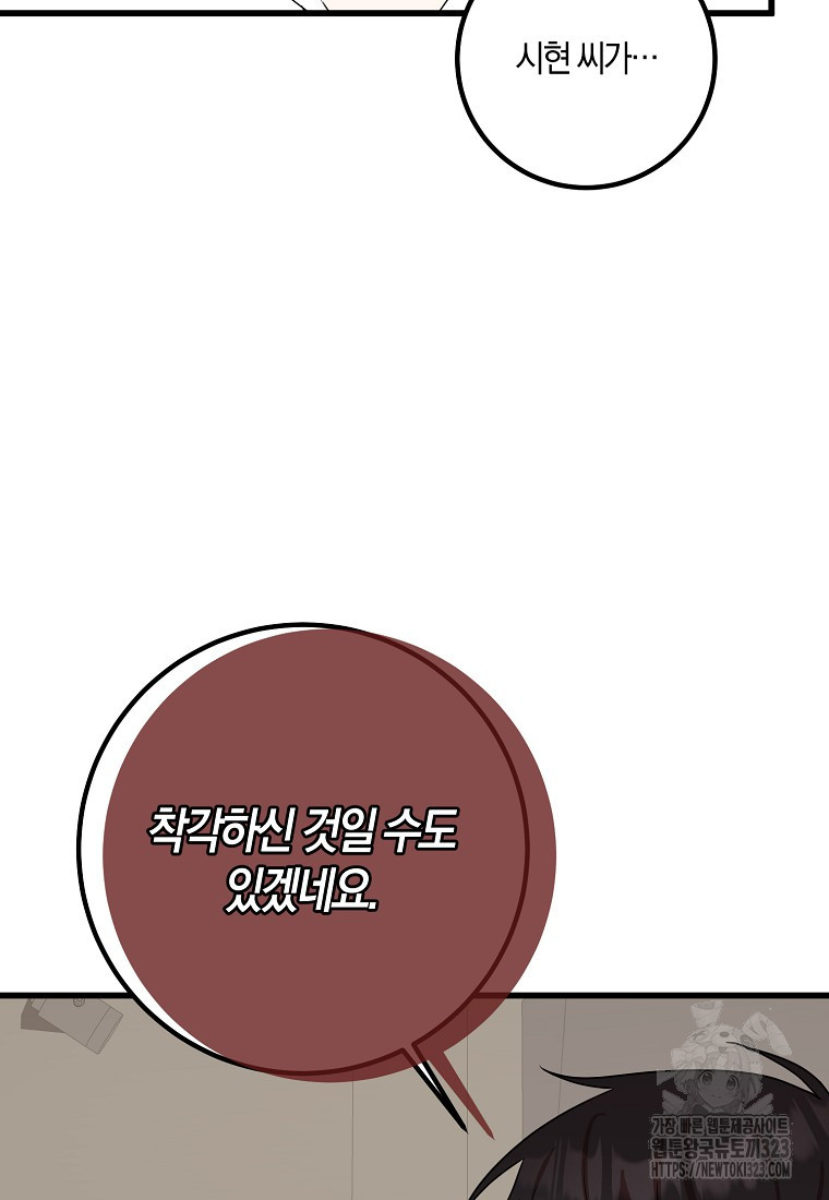코디가 안티라고?! 34화 2