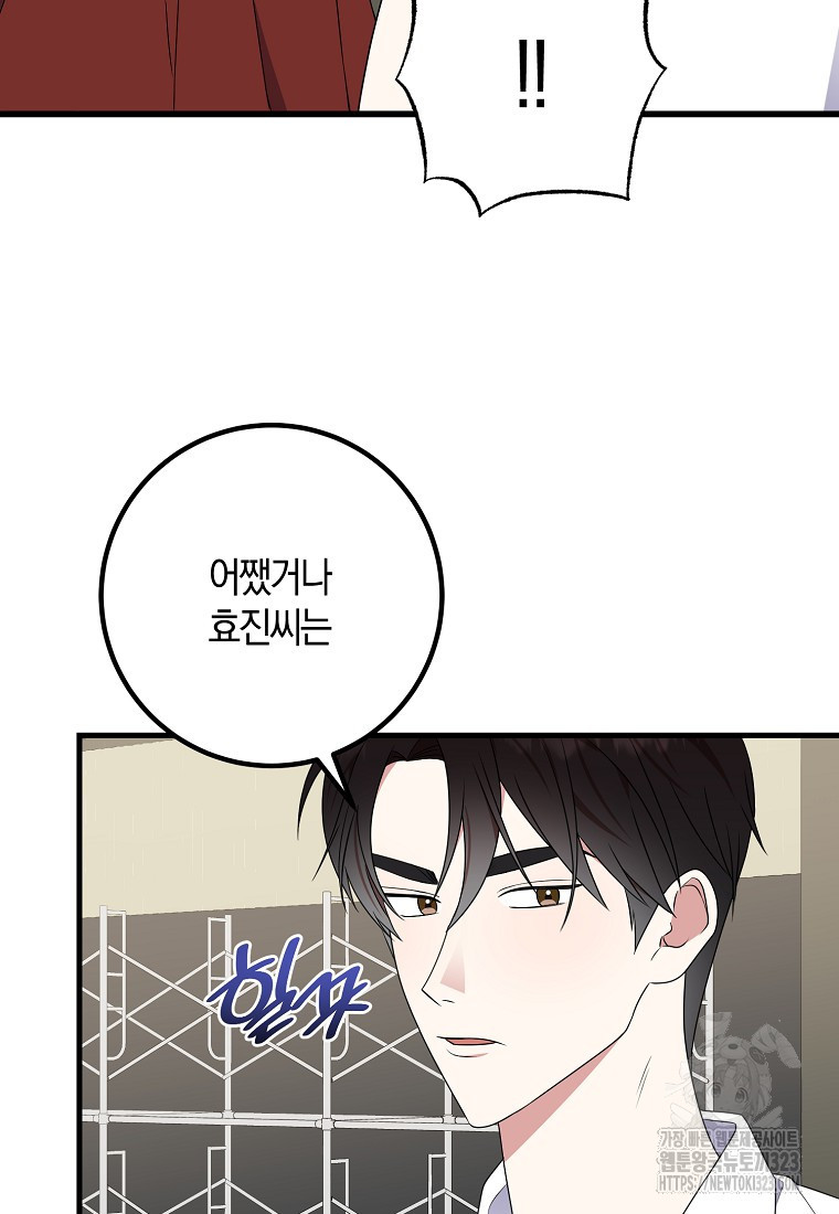 코디가 안티라고?! 34화 4