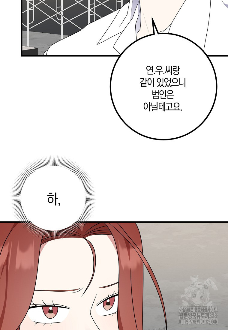 코디가 안티라고?! 34화 5