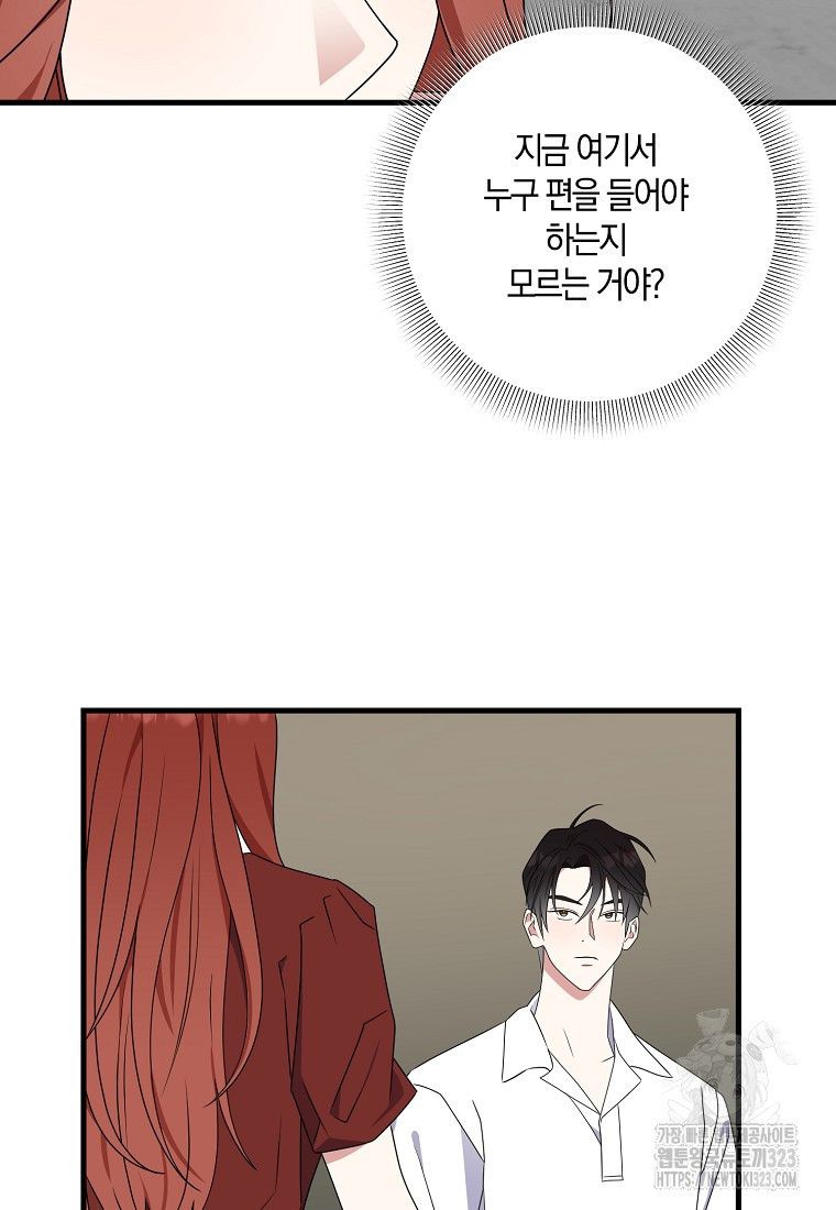 코디가 안티라고?! 34화 6