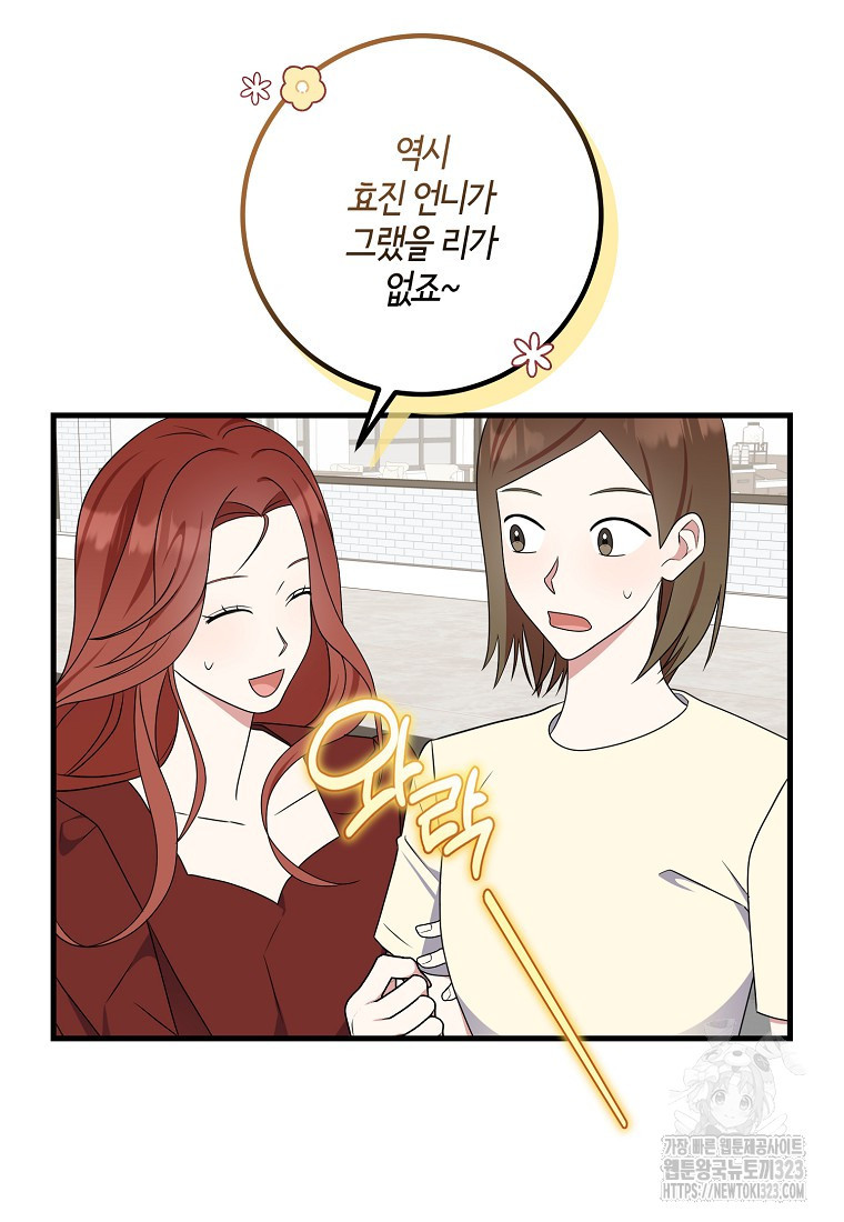 코디가 안티라고?! 34화 8