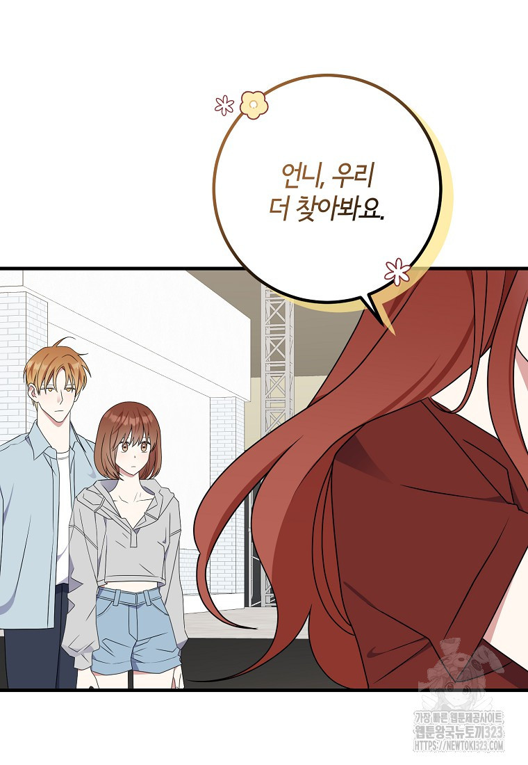 코디가 안티라고?! 34화 9