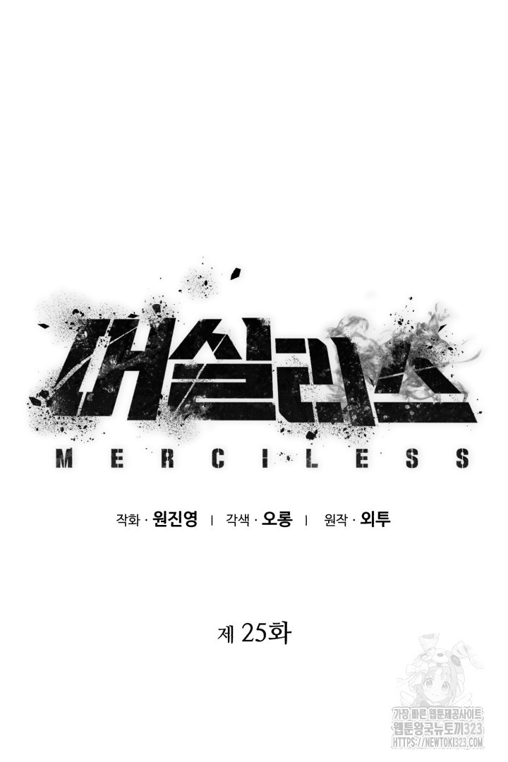 머실리스 25화 14