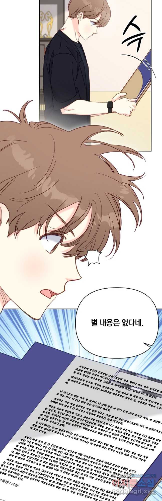 일반인A 35화 2