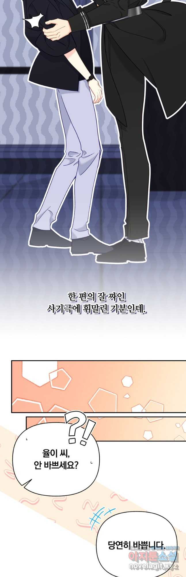 일반인A 35화 7