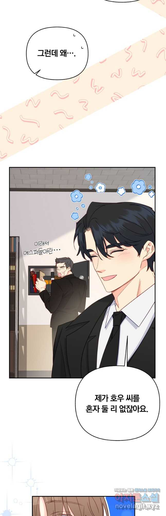 일반인A 35화 8