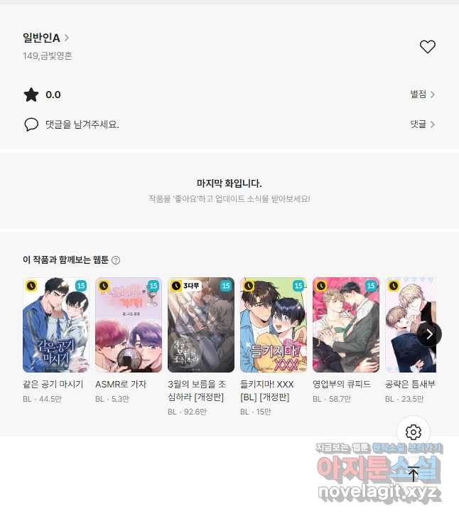 일반인A 35화 40