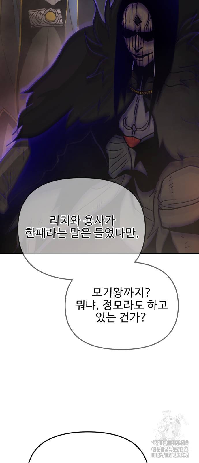 성검전설 28화 4