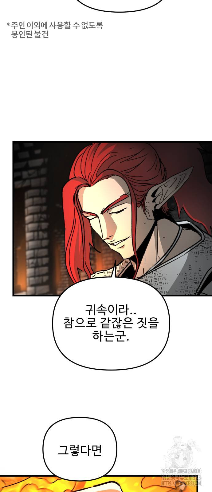 성검전설 28화 10