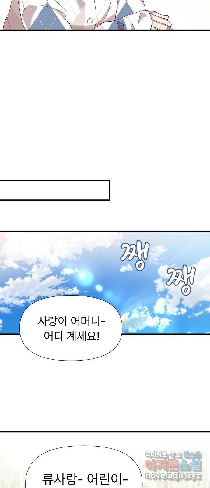 나의 신은 욕망꾸러기 13화 2