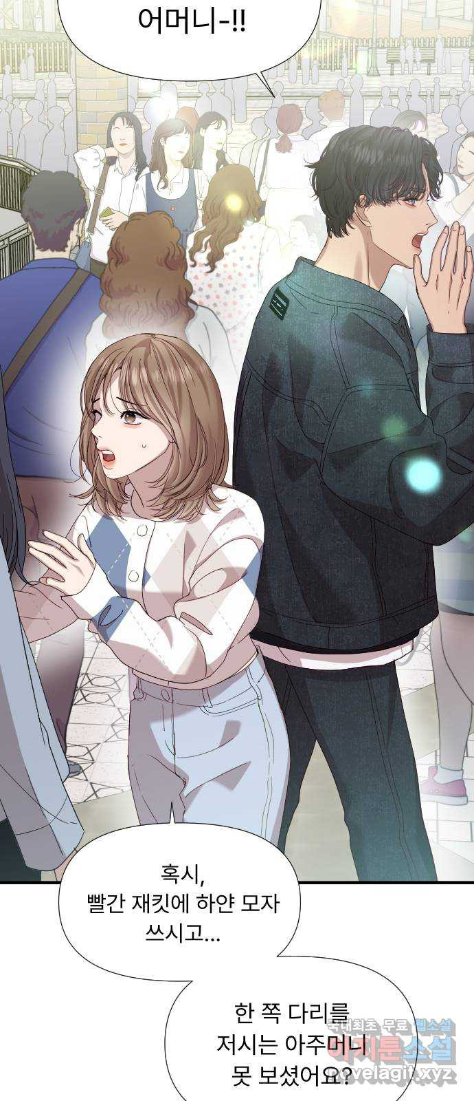나의 신은 욕망꾸러기 13화 3