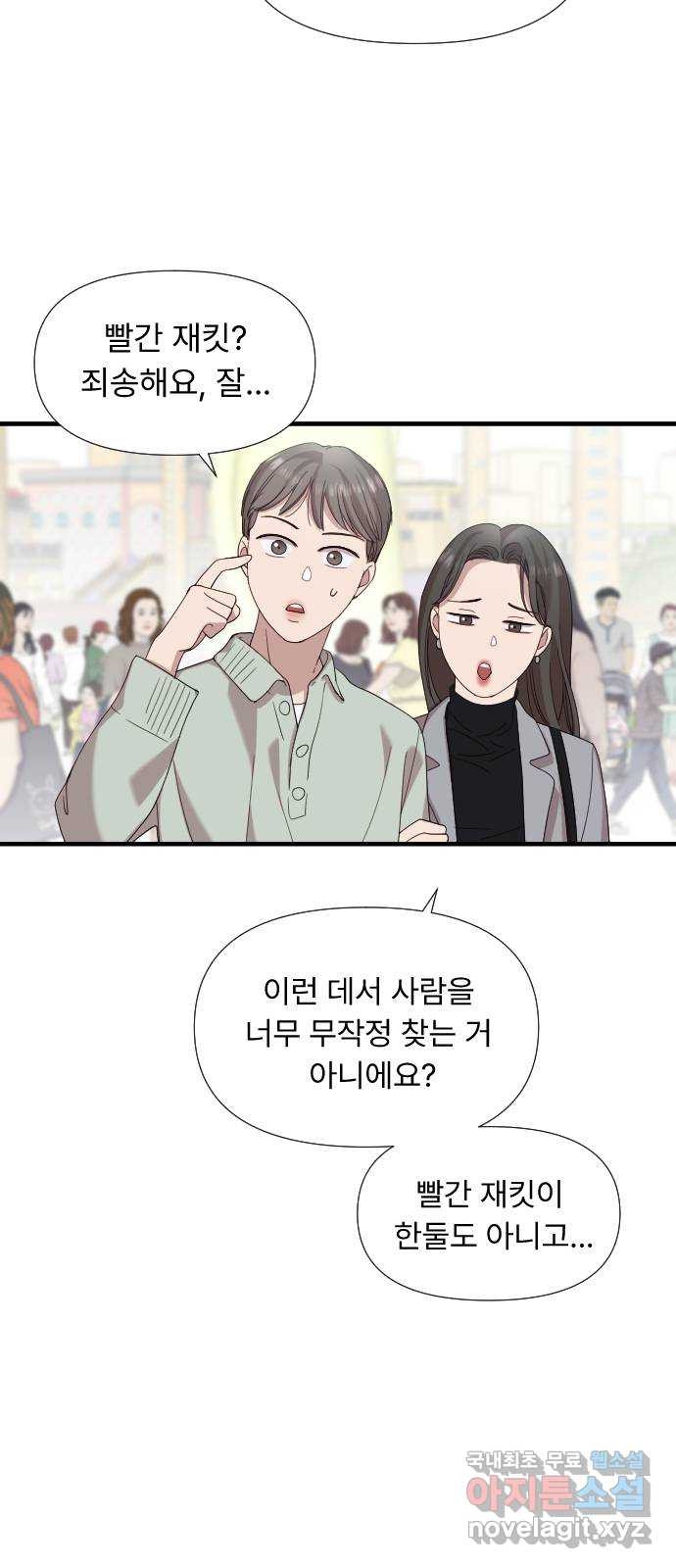 나의 신은 욕망꾸러기 13화 4
