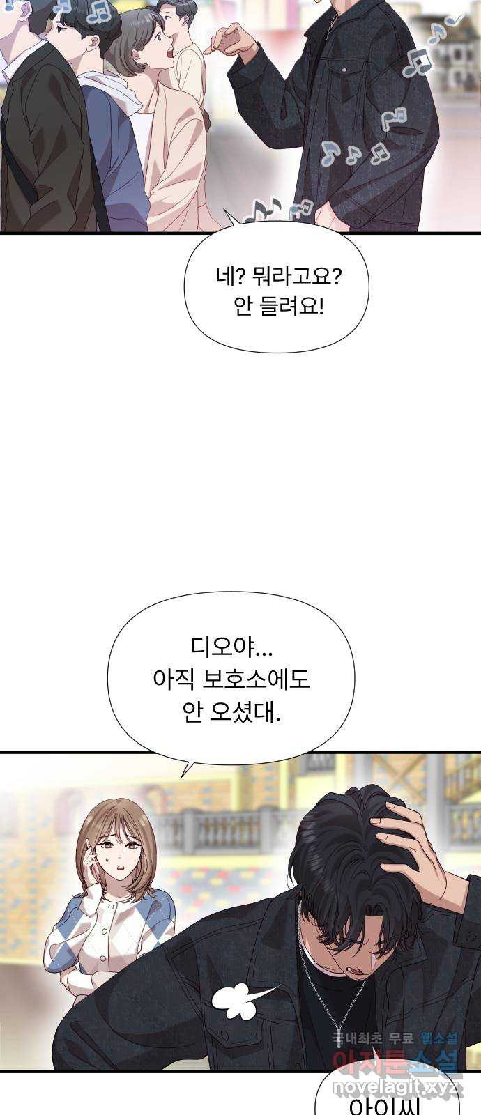 나의 신은 욕망꾸러기 13화 9