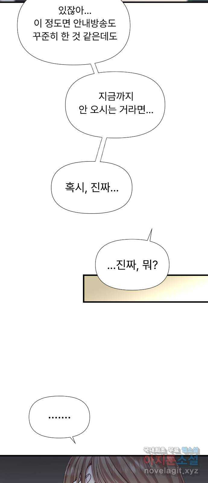 나의 신은 욕망꾸러기 13화 11