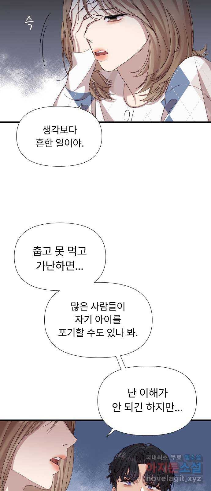 나의 신은 욕망꾸러기 13화 12