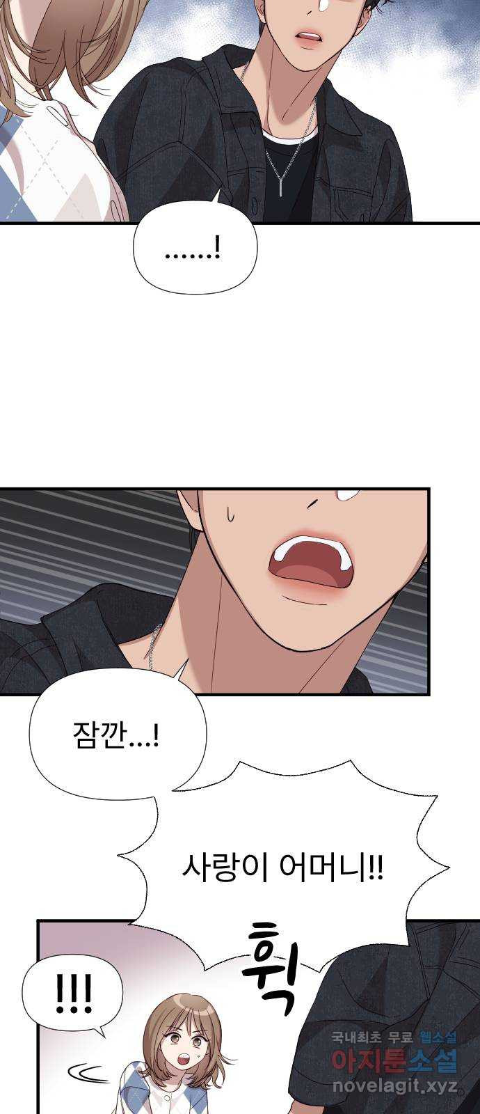 나의 신은 욕망꾸러기 13화 13