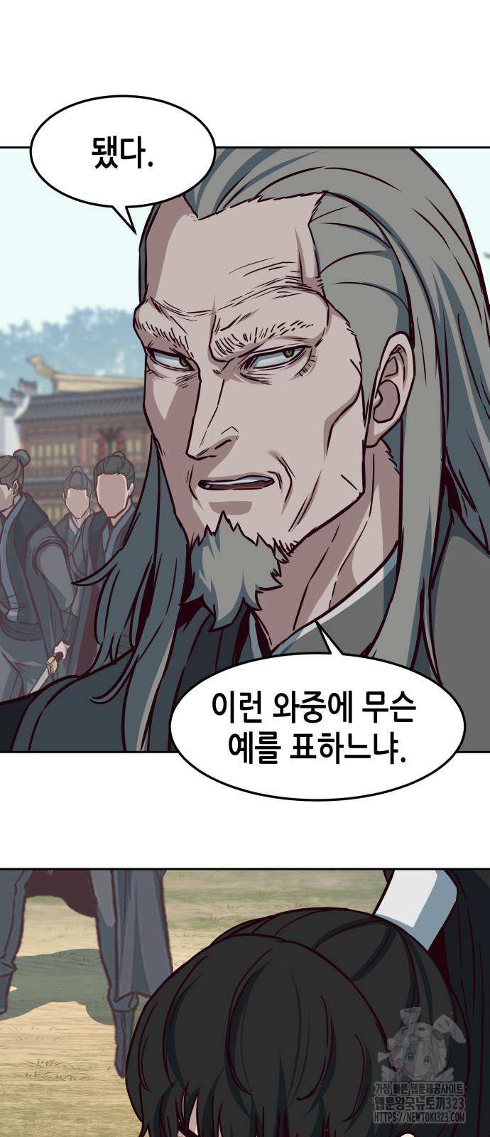 칼에 취한 밤을 걷다 97화 5