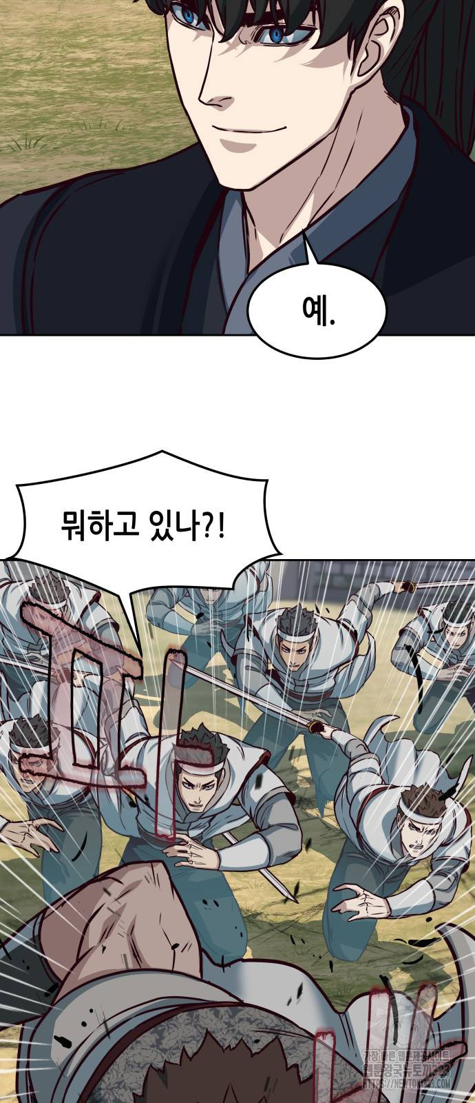 칼에 취한 밤을 걷다 97화 6
