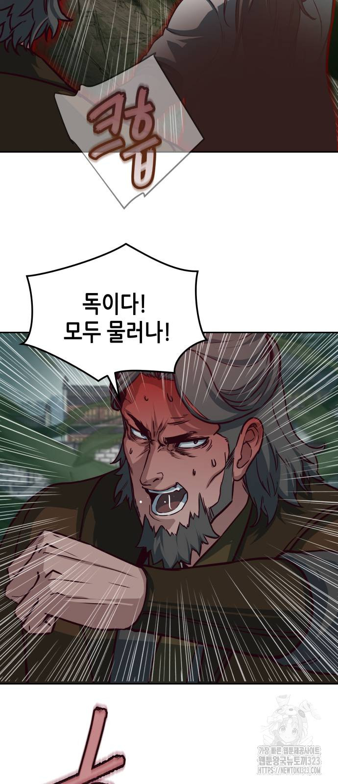 칼에 취한 밤을 걷다 97화 12
