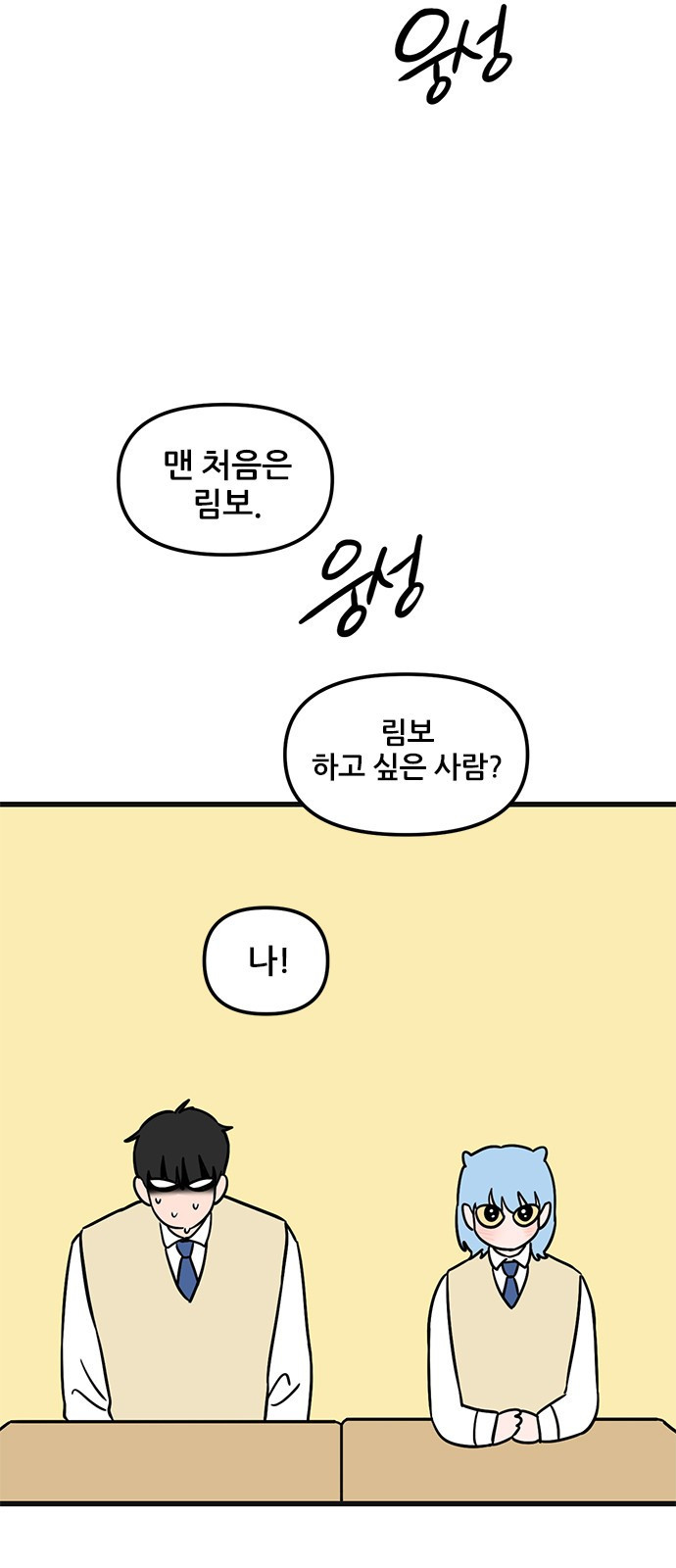 용한소녀 58화 3