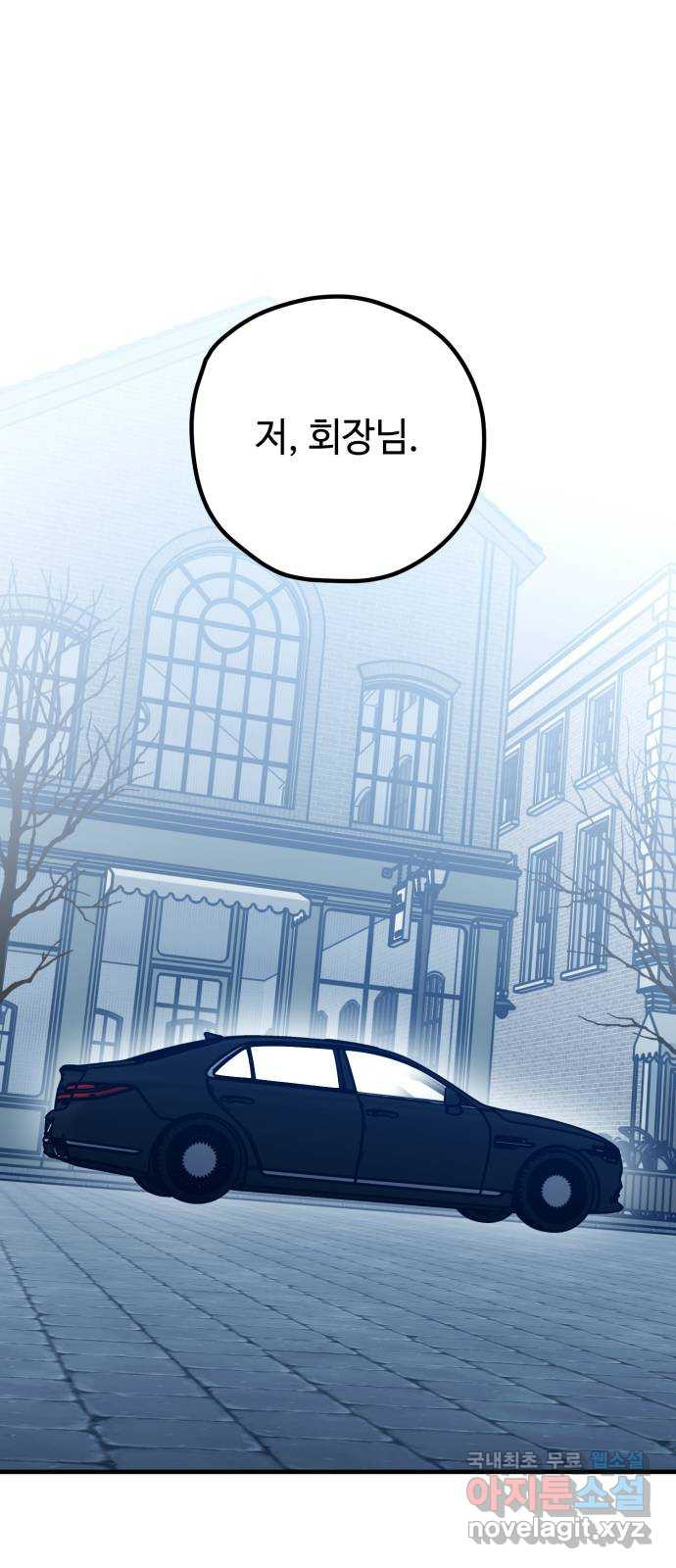 쓰레기는 쓰레기통에! 89화 1