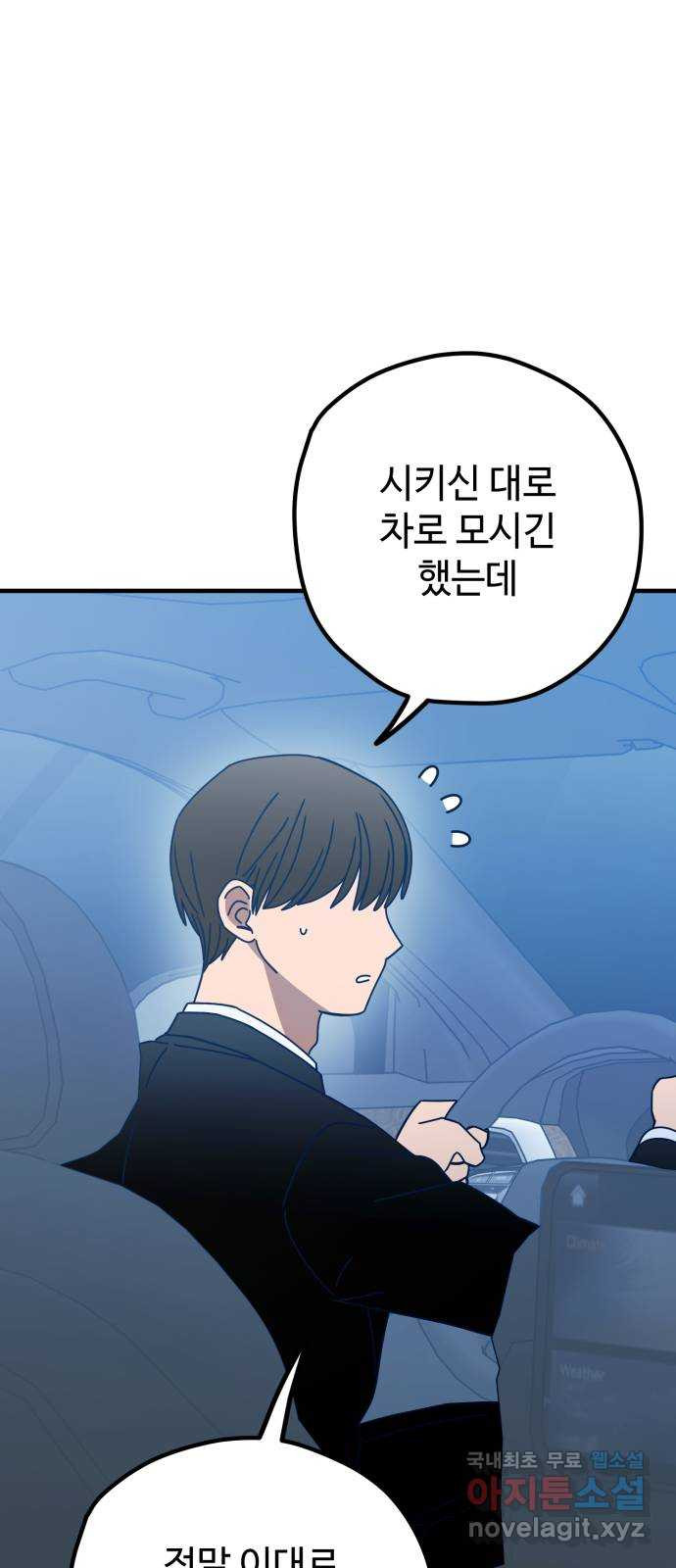 쓰레기는 쓰레기통에! 89화 2