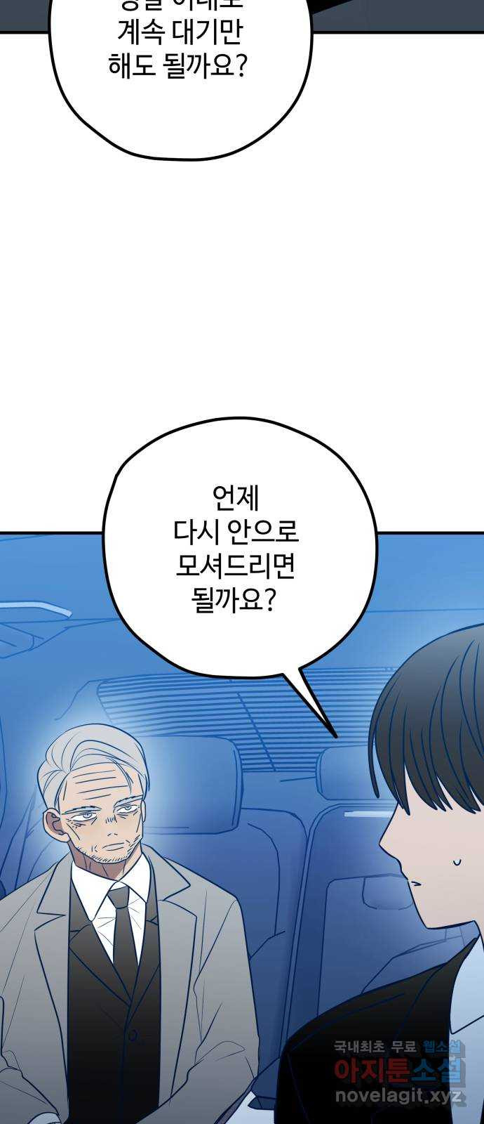 쓰레기는 쓰레기통에! 89화 3