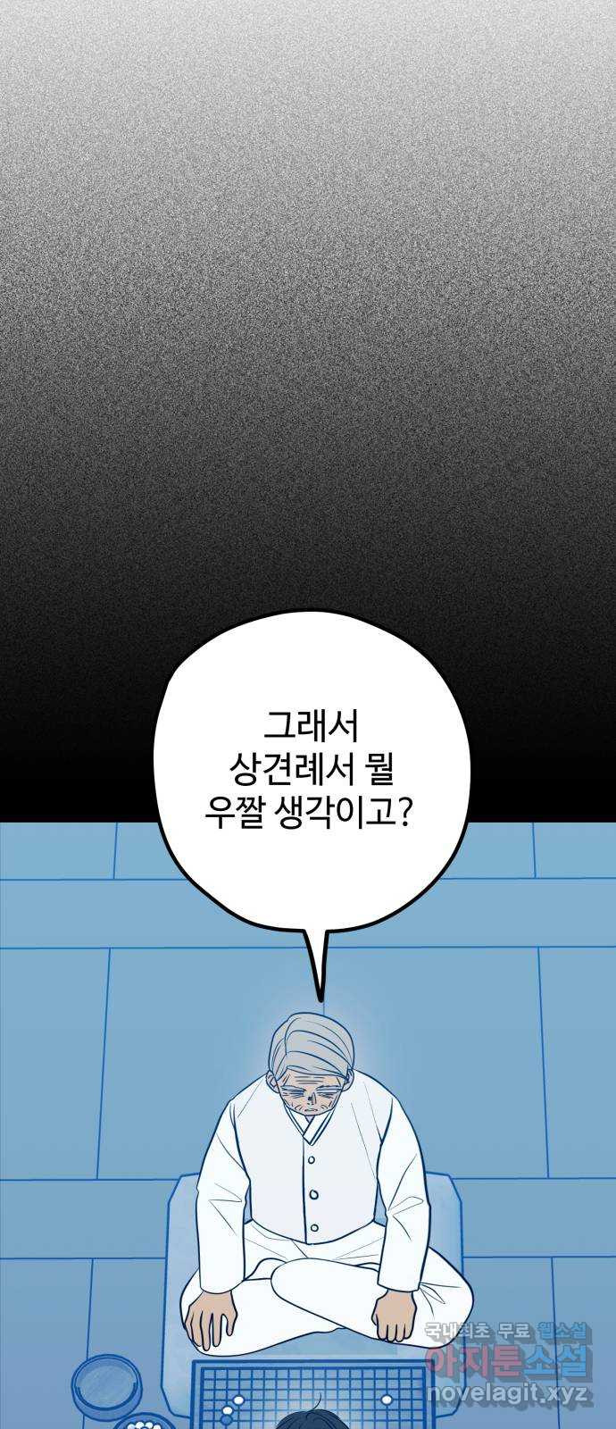 쓰레기는 쓰레기통에! 89화 5