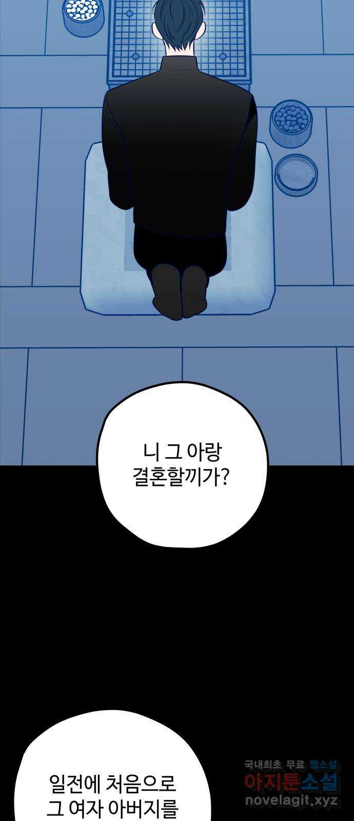 쓰레기는 쓰레기통에! 89화 6