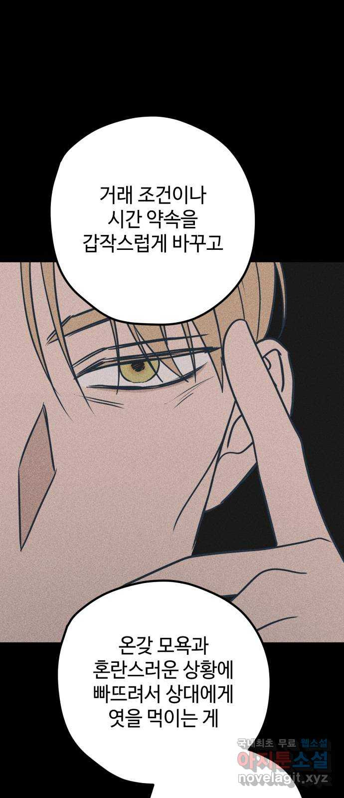 쓰레기는 쓰레기통에! 89화 8