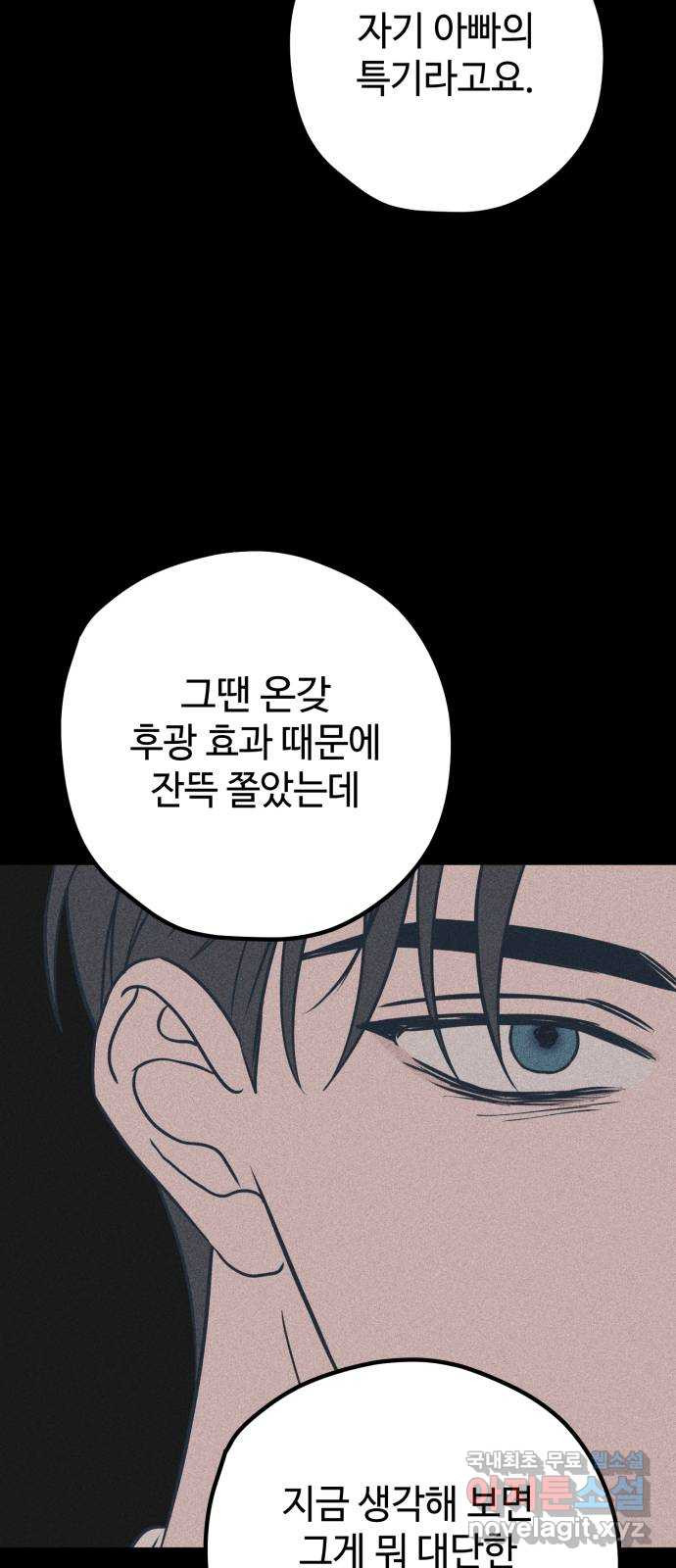 쓰레기는 쓰레기통에! 89화 9