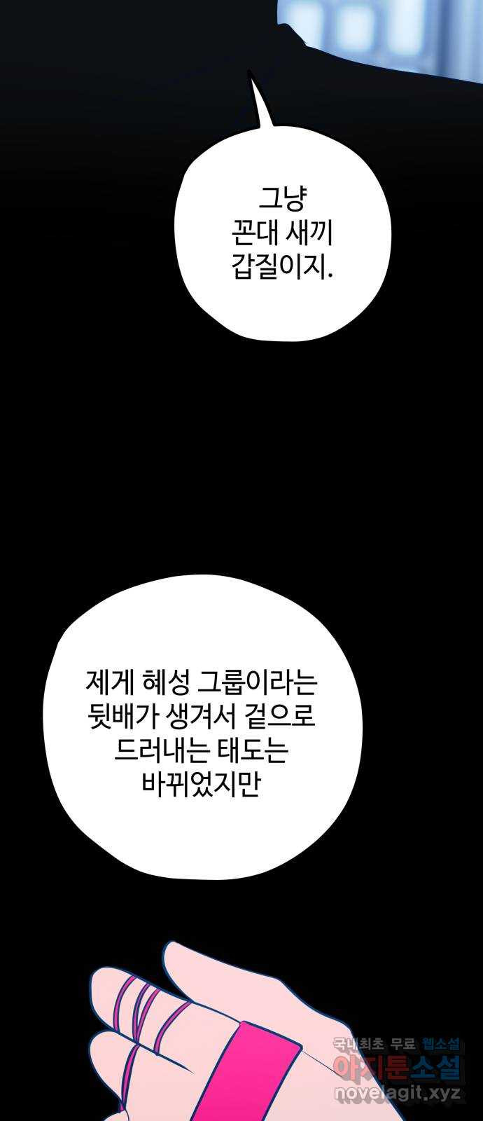 쓰레기는 쓰레기통에! 89화 11