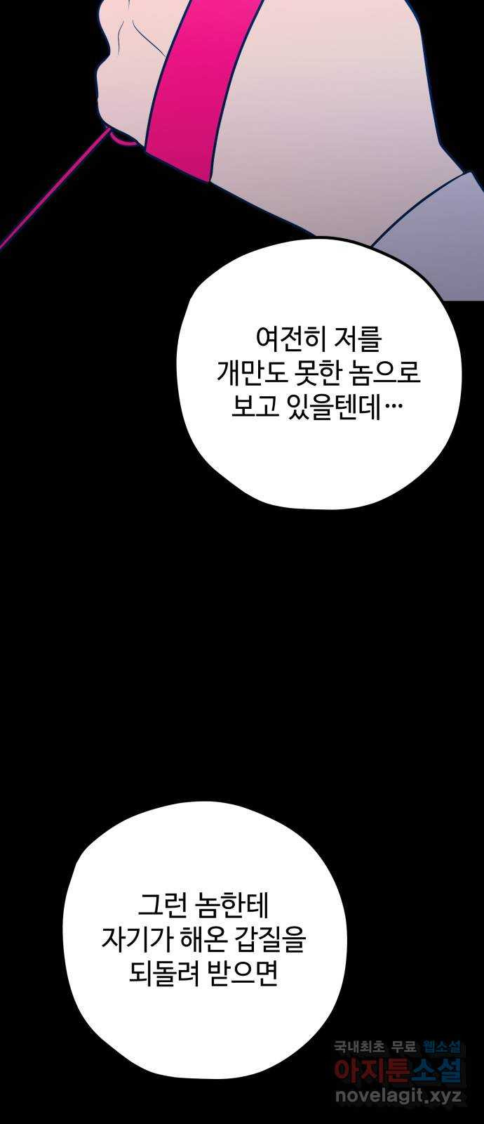 쓰레기는 쓰레기통에! 89화 12