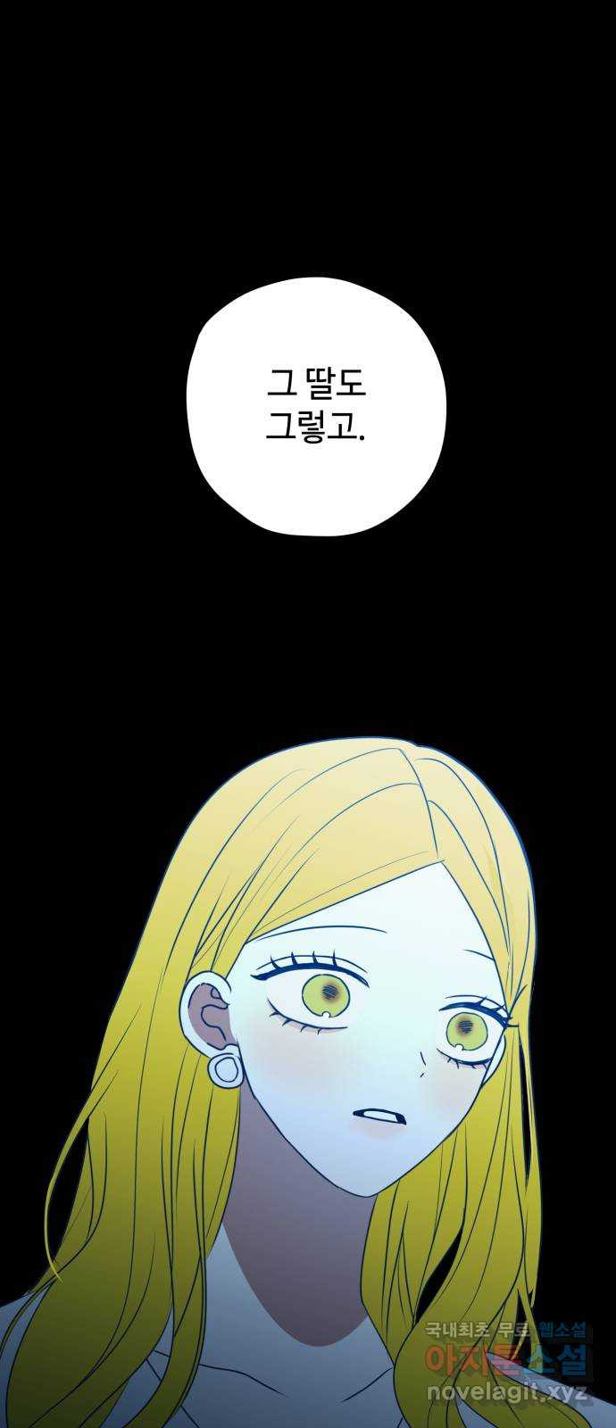 쓰레기는 쓰레기통에! 89화 14
