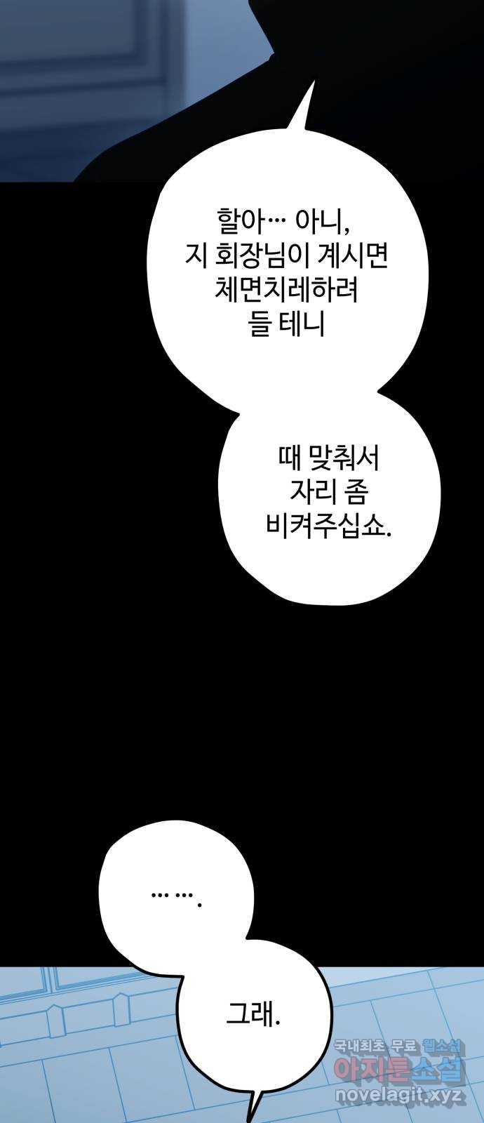 쓰레기는 쓰레기통에! 89화 16