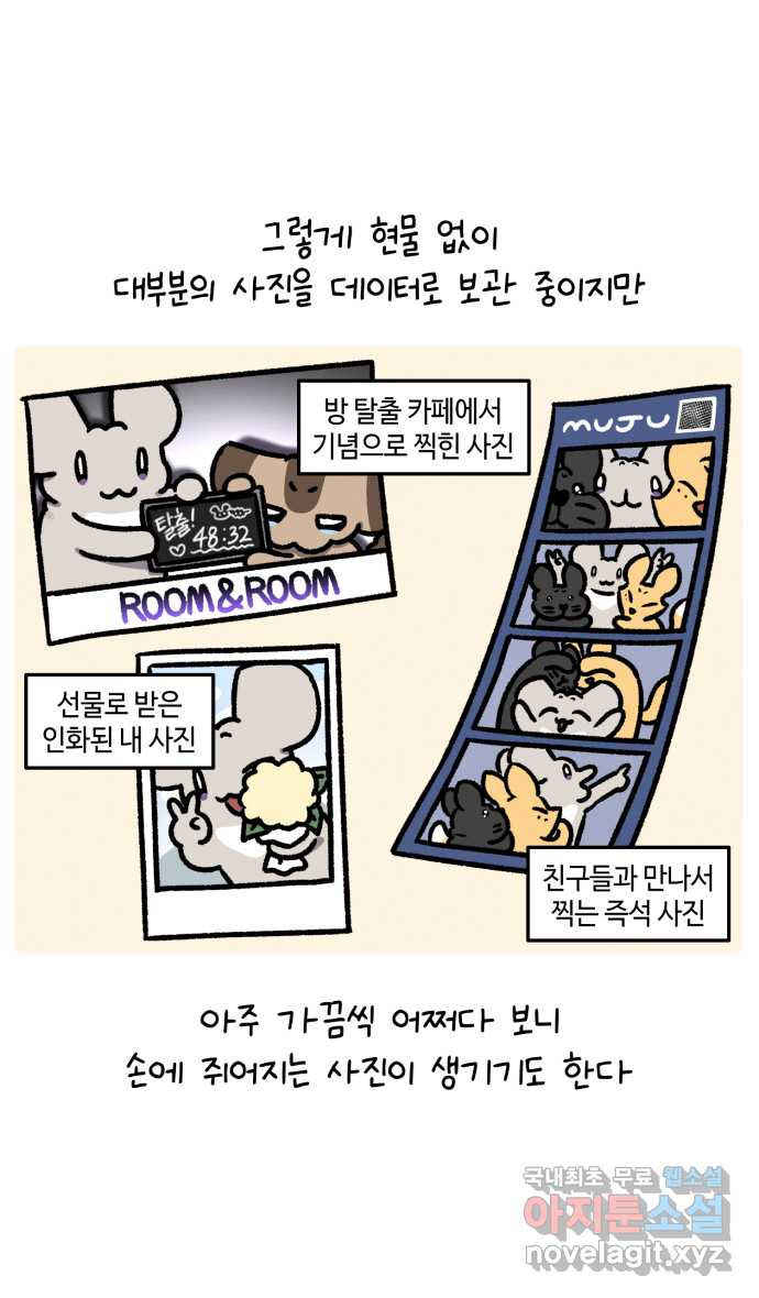 안녕, 나의 수집 113. 외전! 사진 대정리 5