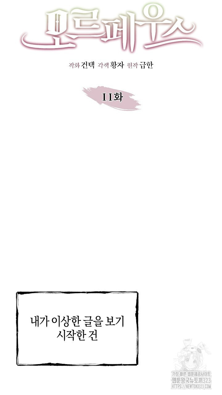 모르페우스 11화 9