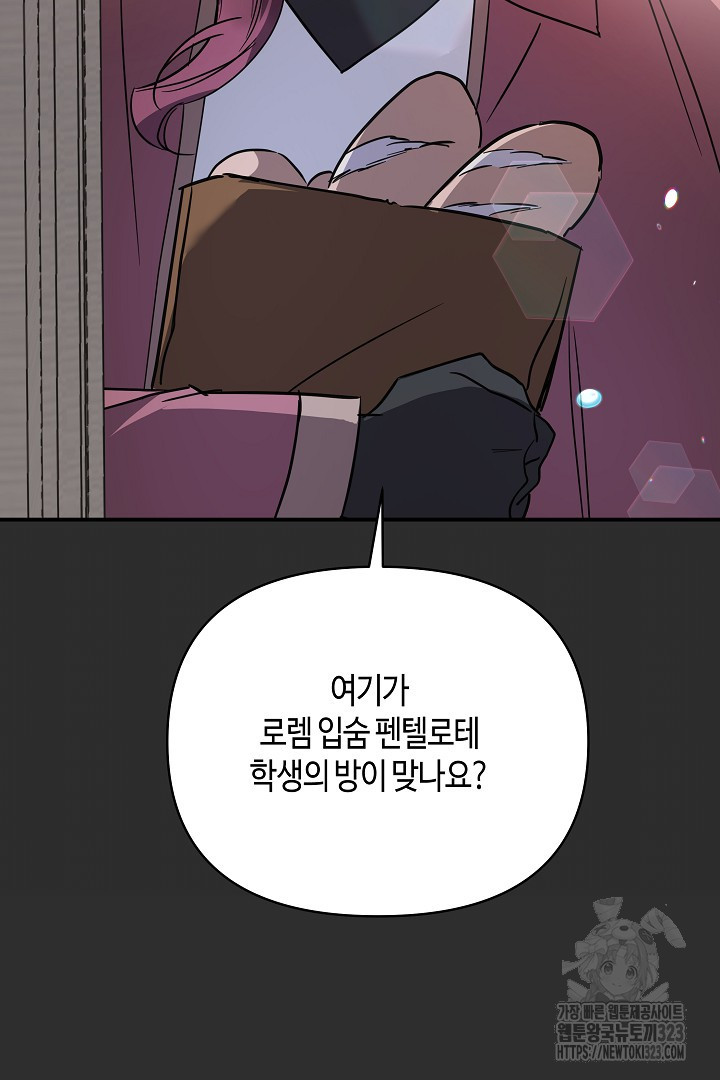 불멸자의 마지막 정리 54화 5