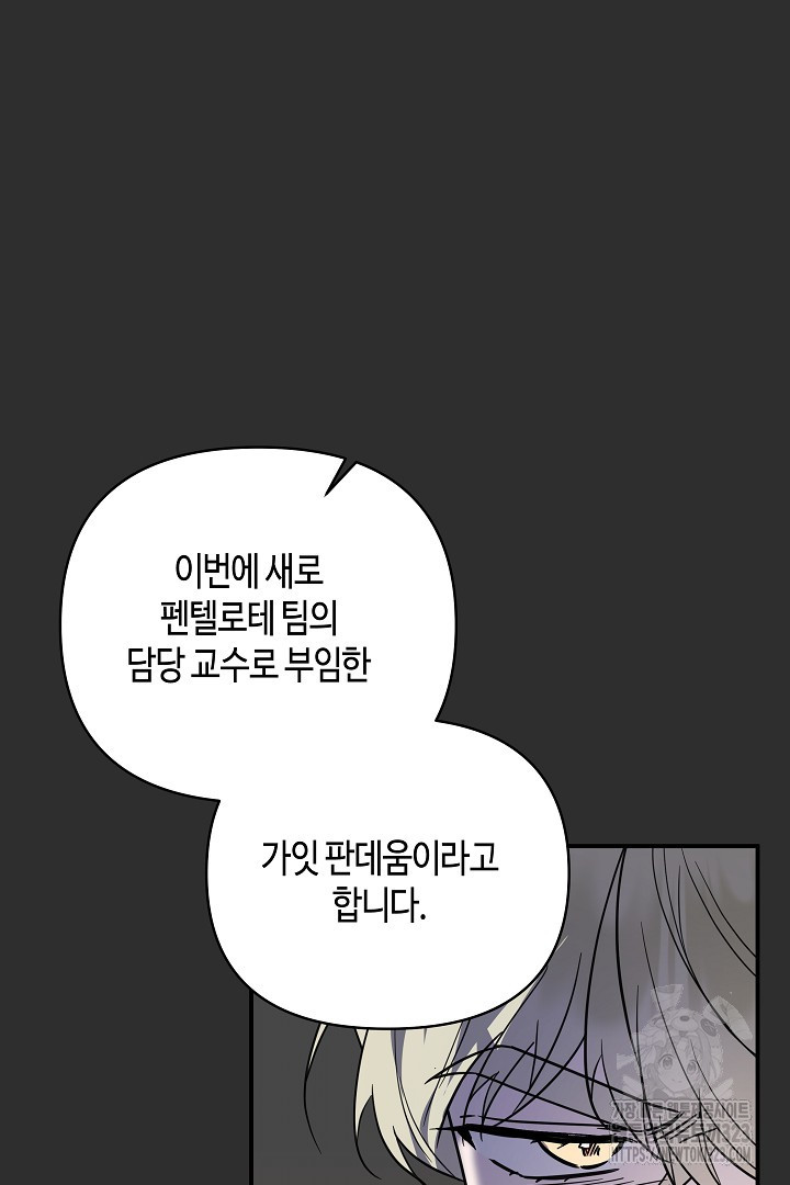 불멸자의 마지막 정리 54화 8