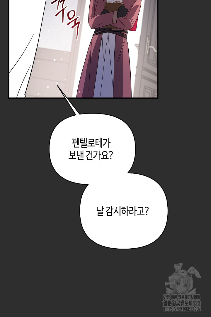 불멸자의 마지막 정리 54화 11