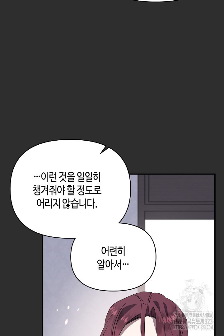 불멸자의 마지막 정리 54화 18