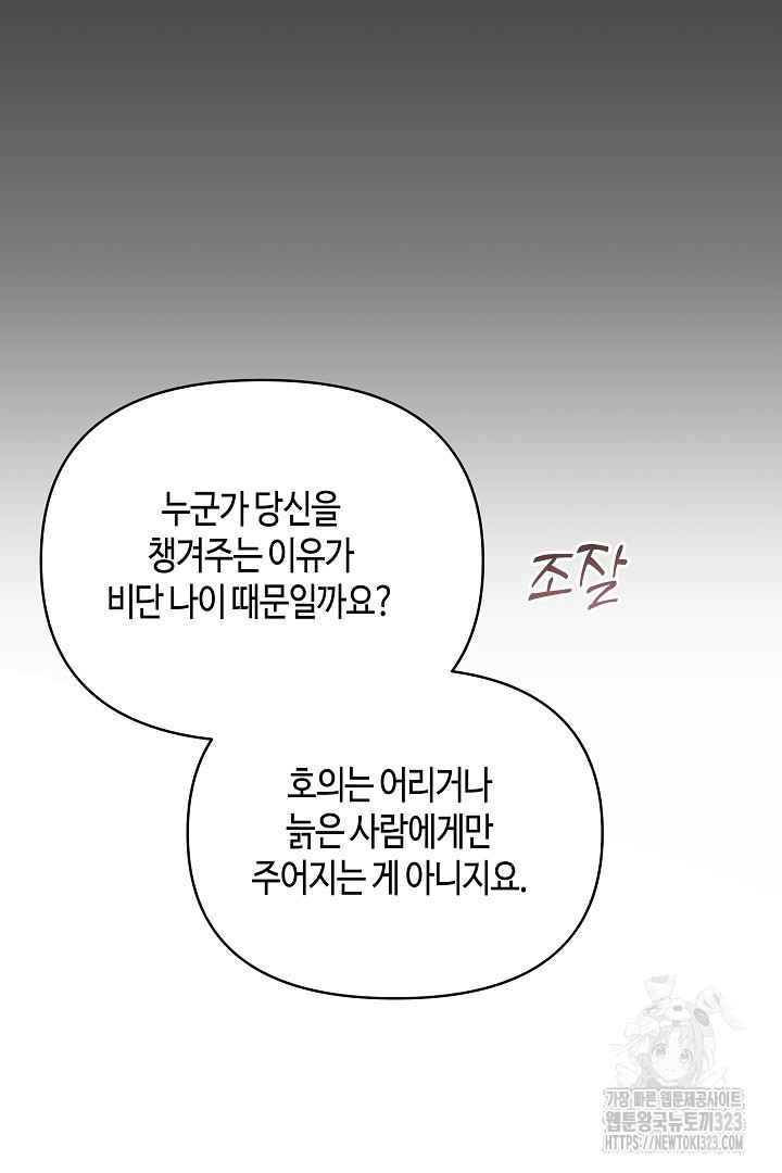 불멸자의 마지막 정리 54화 20