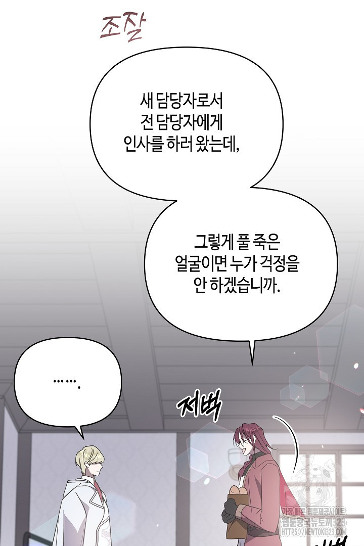 불멸자의 마지막 정리 54화 21