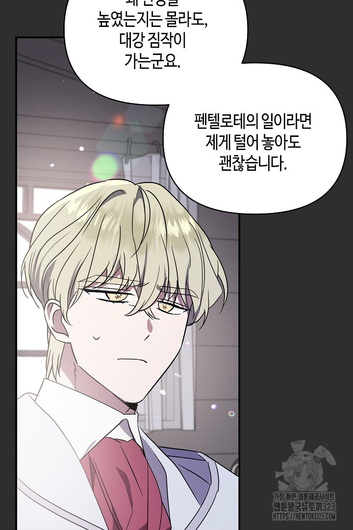 불멸자의 마지막 정리 54화 23
