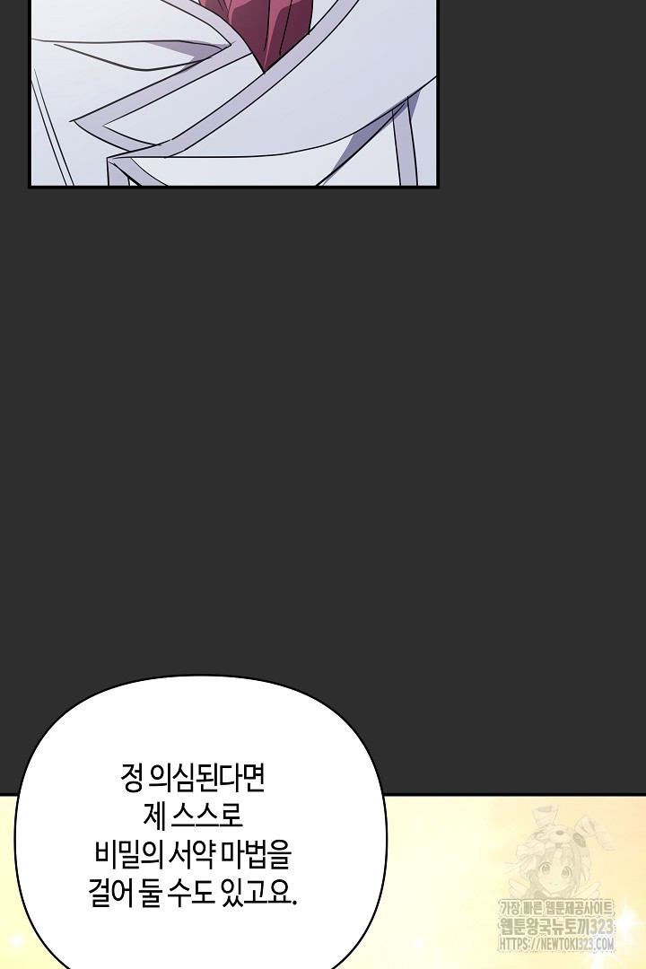 불멸자의 마지막 정리 54화 24