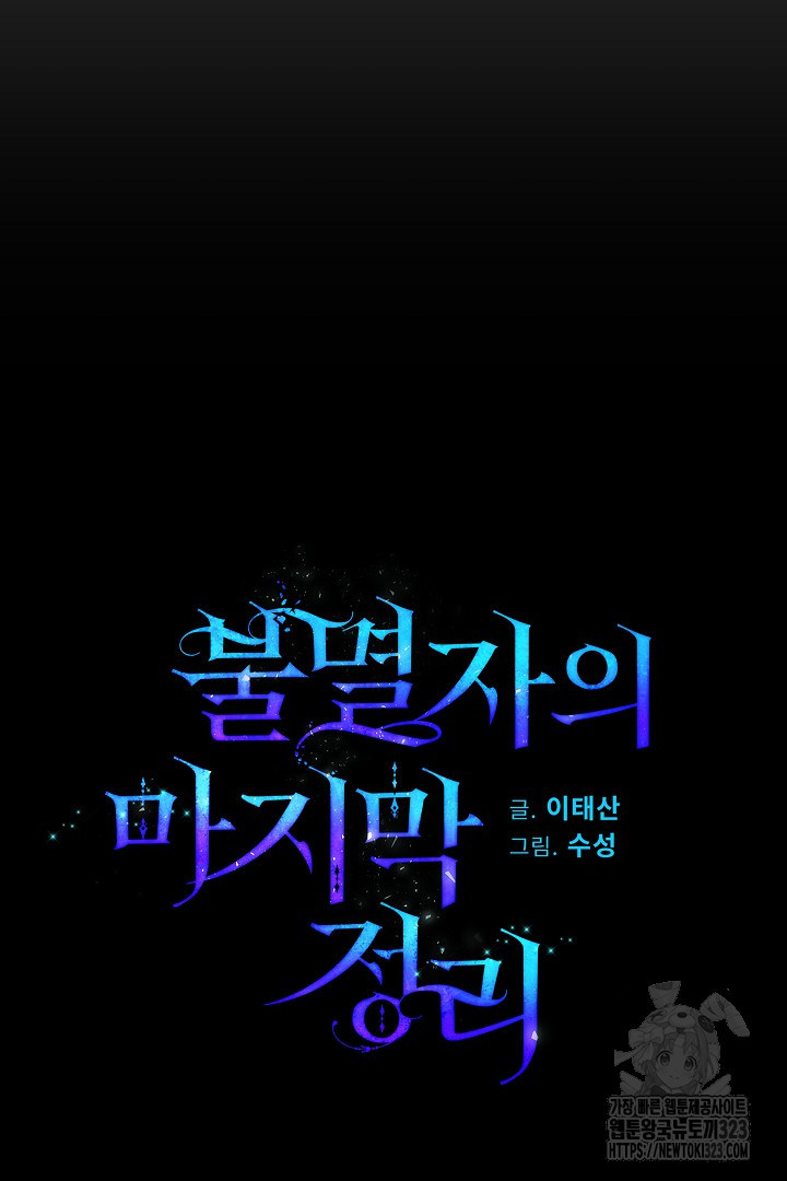 불멸자의 마지막 정리 54화 27