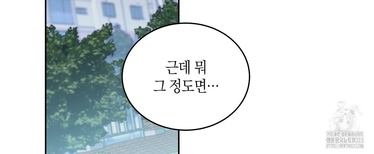 메리 마블링 67화 4