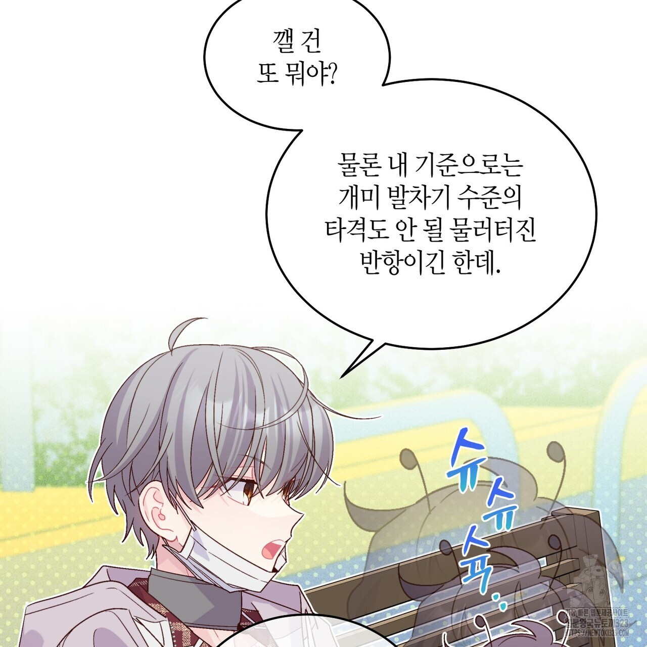 메리 마블링 67화 11