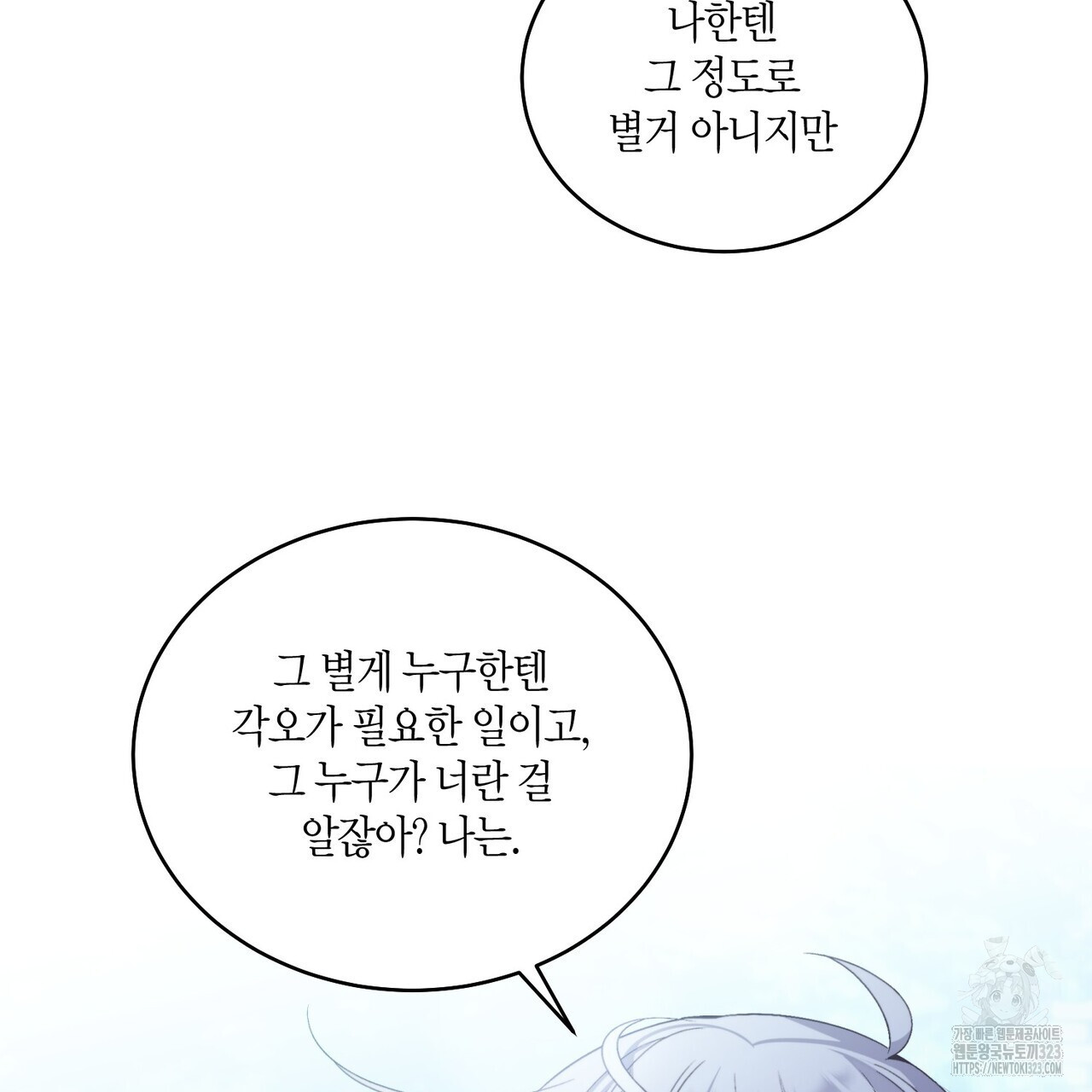 메리 마블링 67화 13