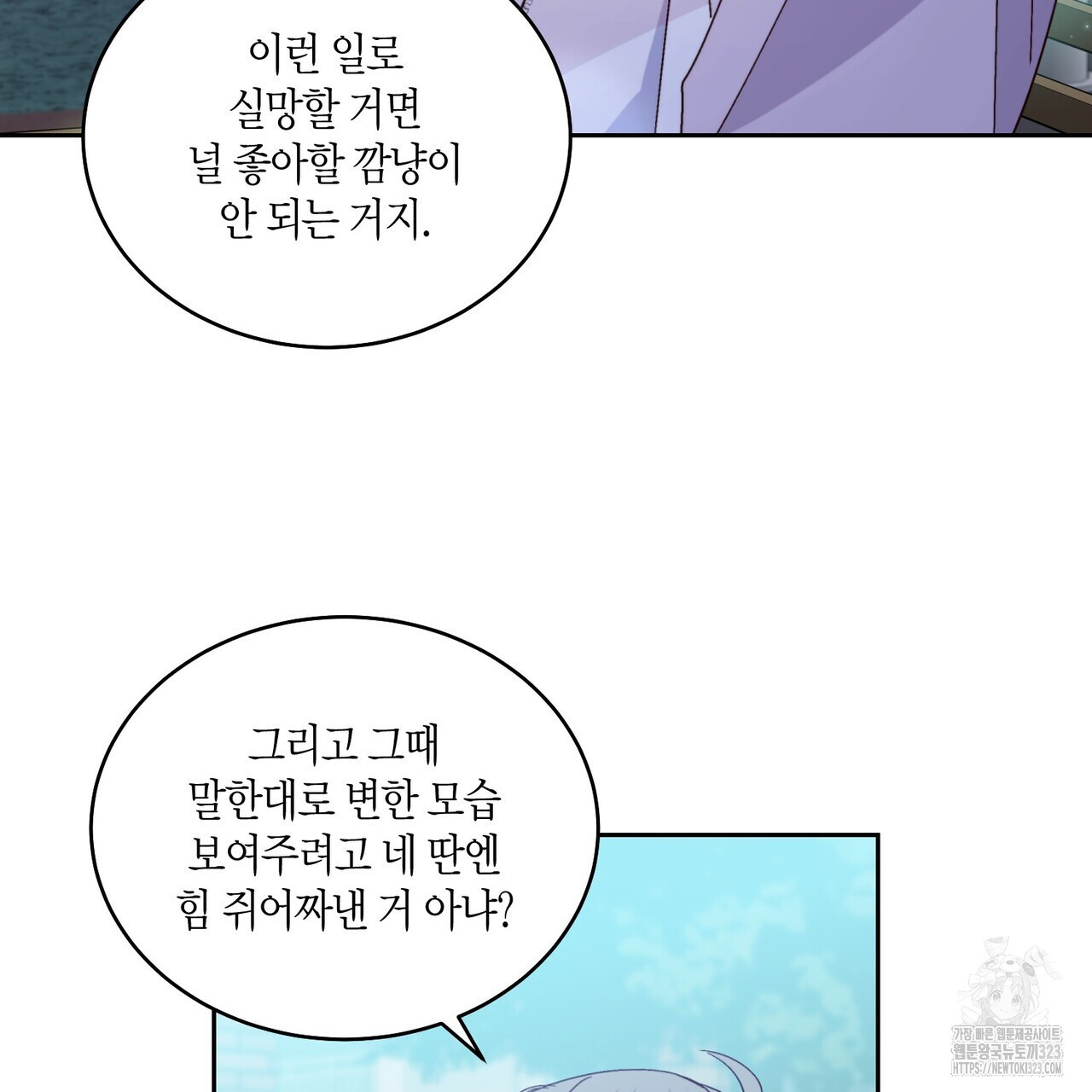 메리 마블링 67화 15